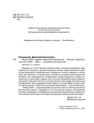 Метро 2033 с доставкой по Минску от 70 рублей бесплатно!